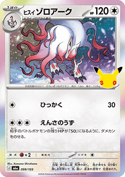 Hisuian Zoroark - 30th Celebration JP (Fixed) [m6a-099]