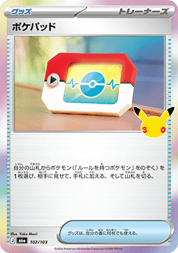 Poké Pad - 30th Celebration JP (Fixed) [m6a-102]