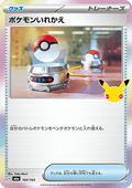 Switch - 30th Celebration JP (Fixed) [m6a-103]
