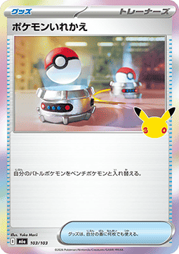 Switch - 30th Celebration JP (Fixed) [m6a-103]