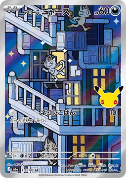 Alolan Meowth - 30th Celebration JP (Illustration Rare) [m6a-115]