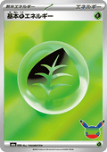 Basic Grass Energy - 30th Celebration JP (Fixed) [m6a-GRA]