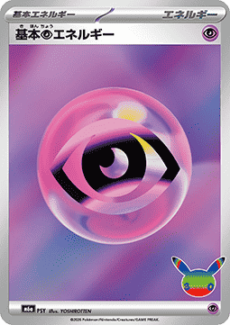 Basic Psychic Energy - 30th Celebration JP (Fixed) [m6a-PSY]