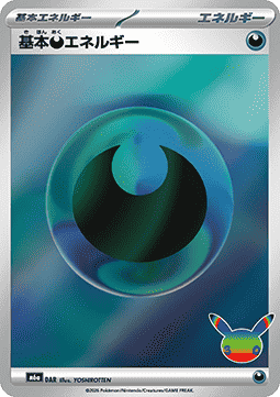 Basic Darkness Energy - 30th Celebration JP (Fixed) [m6a-DAR]