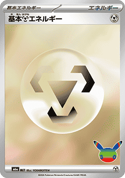 Basic Metal Energy - 30th Celebration JP (Fixed) [m6a-MET]